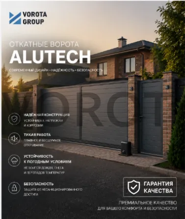 Откатные ворота Alutech Prestige (выс. х  шир.) 2085*3500 возможна встр.калитка